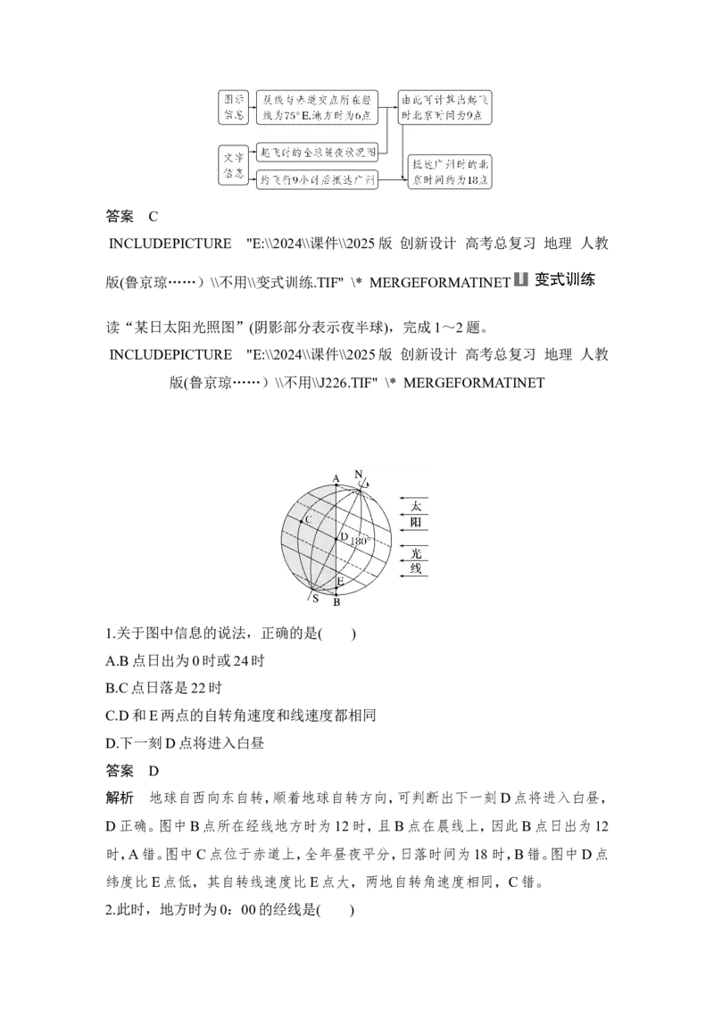 2025届高中地理一轮复习讲义：第一部分自然地理第三单元地球的运动第8课时　昼夜交替与物体的偏转（教师版）_9.2025地理总复习_2025年新高考资料_一轮复习