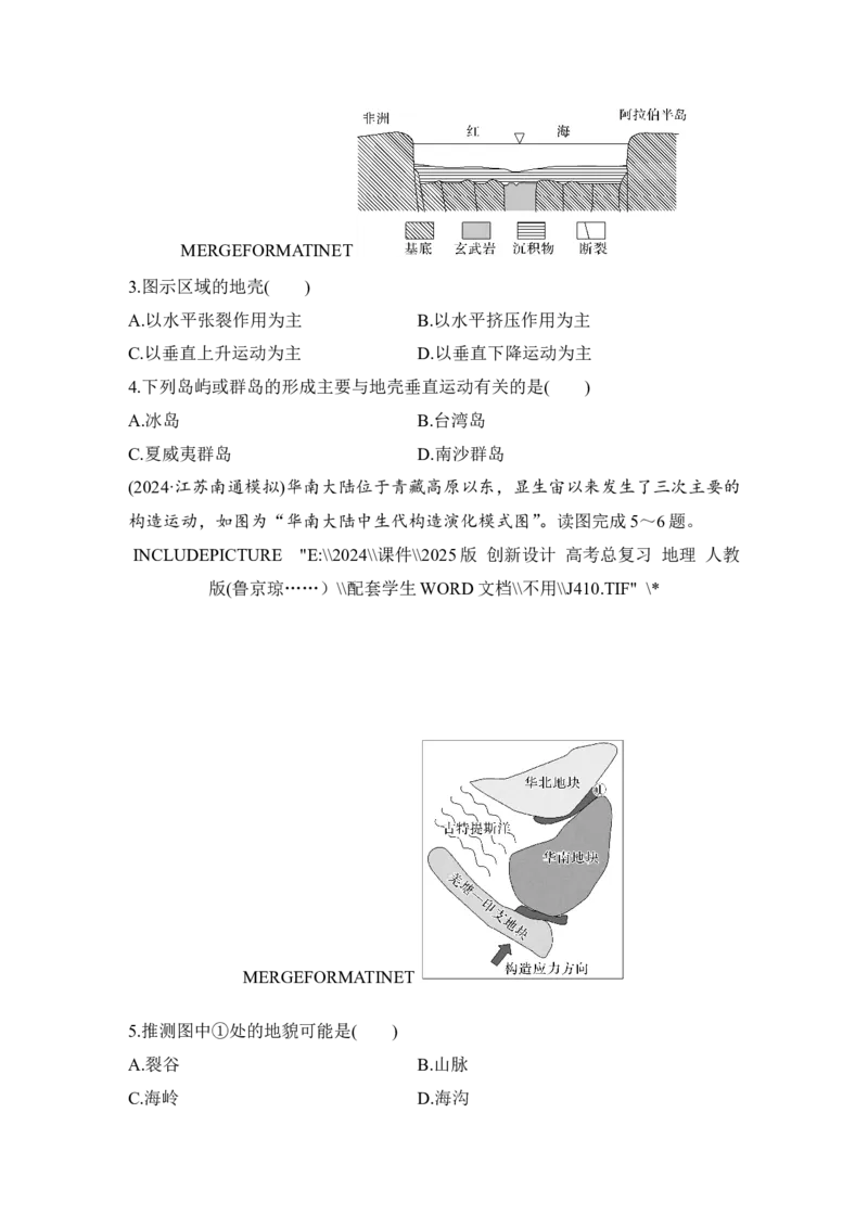2025届高中地理一轮复习练习：第一部分自然地理第七单元地表形态的塑造强化练29内力作用与地表形态（含解析）_9.2025地理总复习_2025年新高考资料_一轮复习