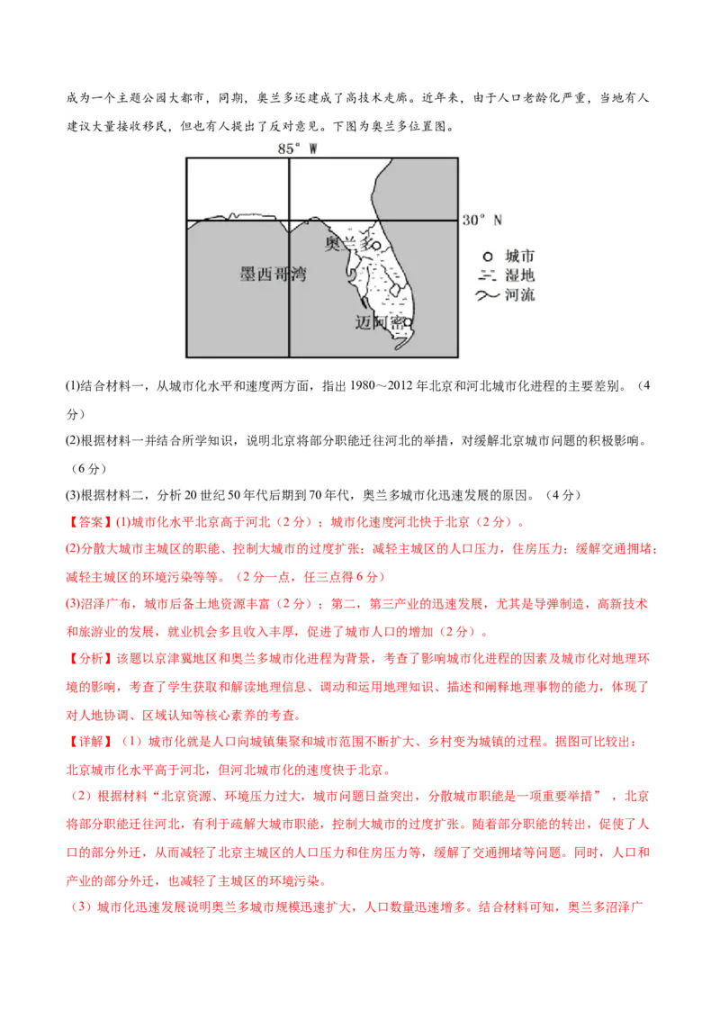 专题09乡村和城镇（测试卷）（解析版）_9.2025地理总复习_2024年新高考资料_1.2024一轮复习_2024年高考地理一轮复习讲练测（新教材新高考）