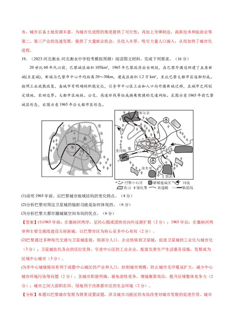 专题09乡村和城镇（测试卷）（解析版）_9.2025地理总复习_2024年新高考资料_1.2024一轮复习_2024年高考地理一轮复习讲练测（新教材新高考）