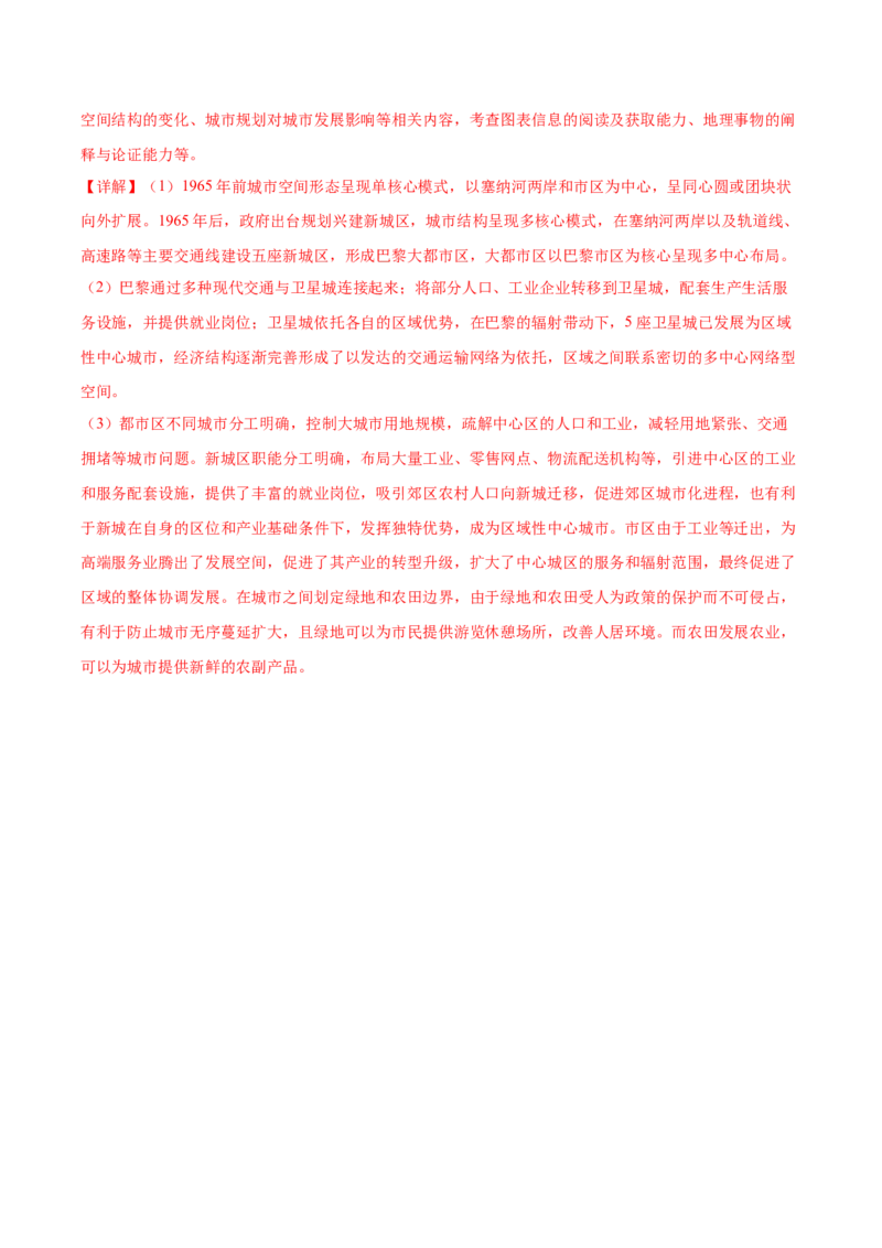 专题09乡村和城镇（测试卷）（解析版）_9.2025地理总复习_2024年新高考资料_1.2024一轮复习_2024年高考地理一轮复习讲练测（新教材新高考）