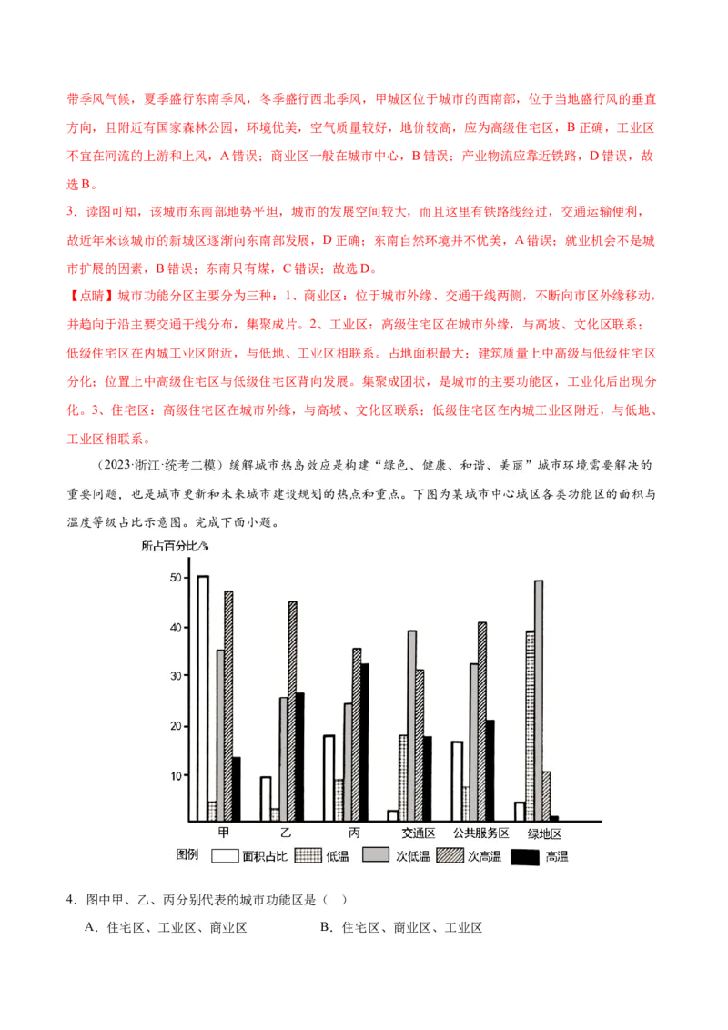 专题09乡村和城镇（测试卷）（解析版）_9.2025地理总复习_2024年新高考资料_1.2024一轮复习_2024年高考地理一轮复习讲练测（新教材新高考）