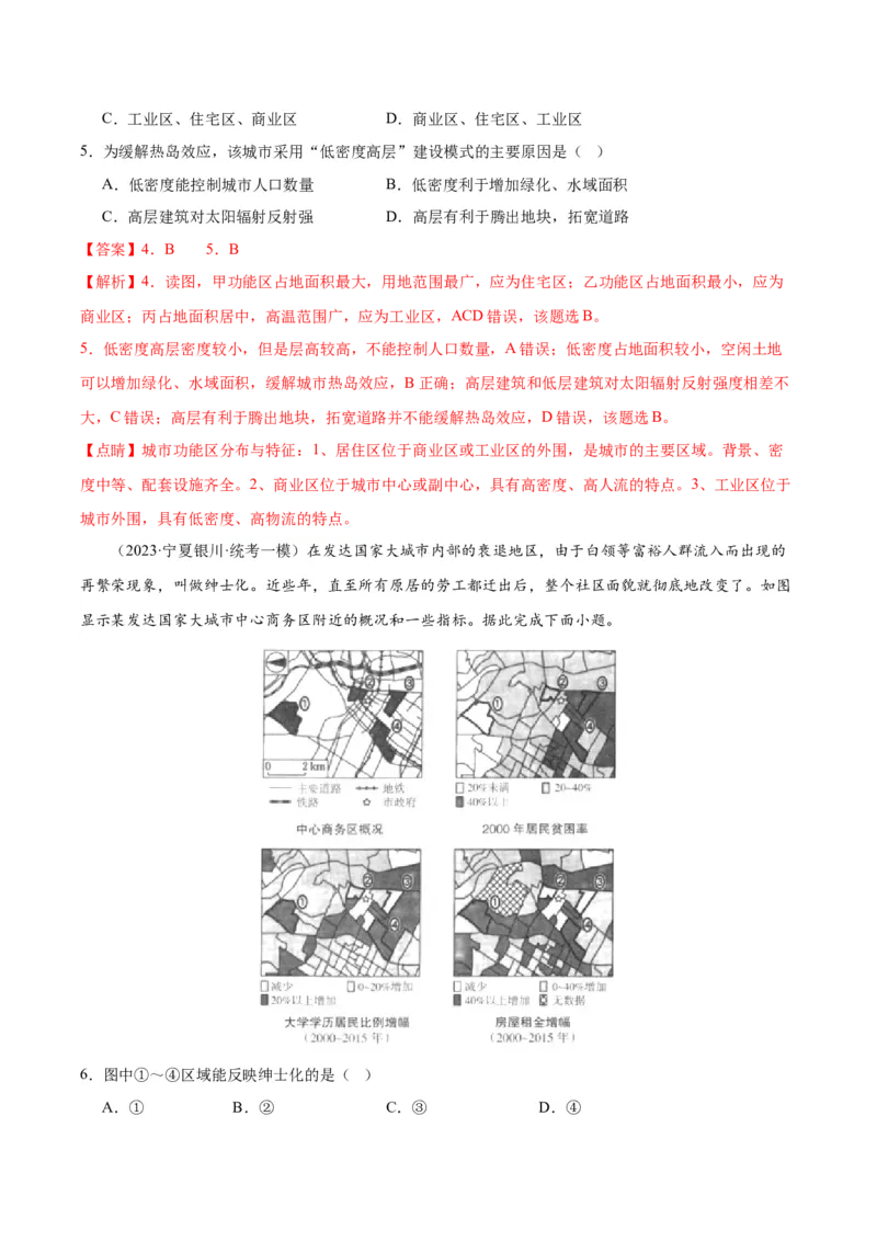 专题09乡村和城镇（测试卷）（解析版）_9.2025地理总复习_2024年新高考资料_1.2024一轮复习_2024年高考地理一轮复习讲练测（新教材新高考）