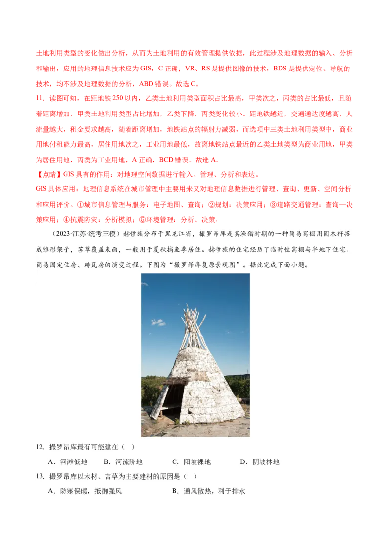 专题09乡村和城镇（测试卷）（解析版）_9.2025地理总复习_2024年新高考资料_1.2024一轮复习_2024年高考地理一轮复习讲练测（新教材新高考）