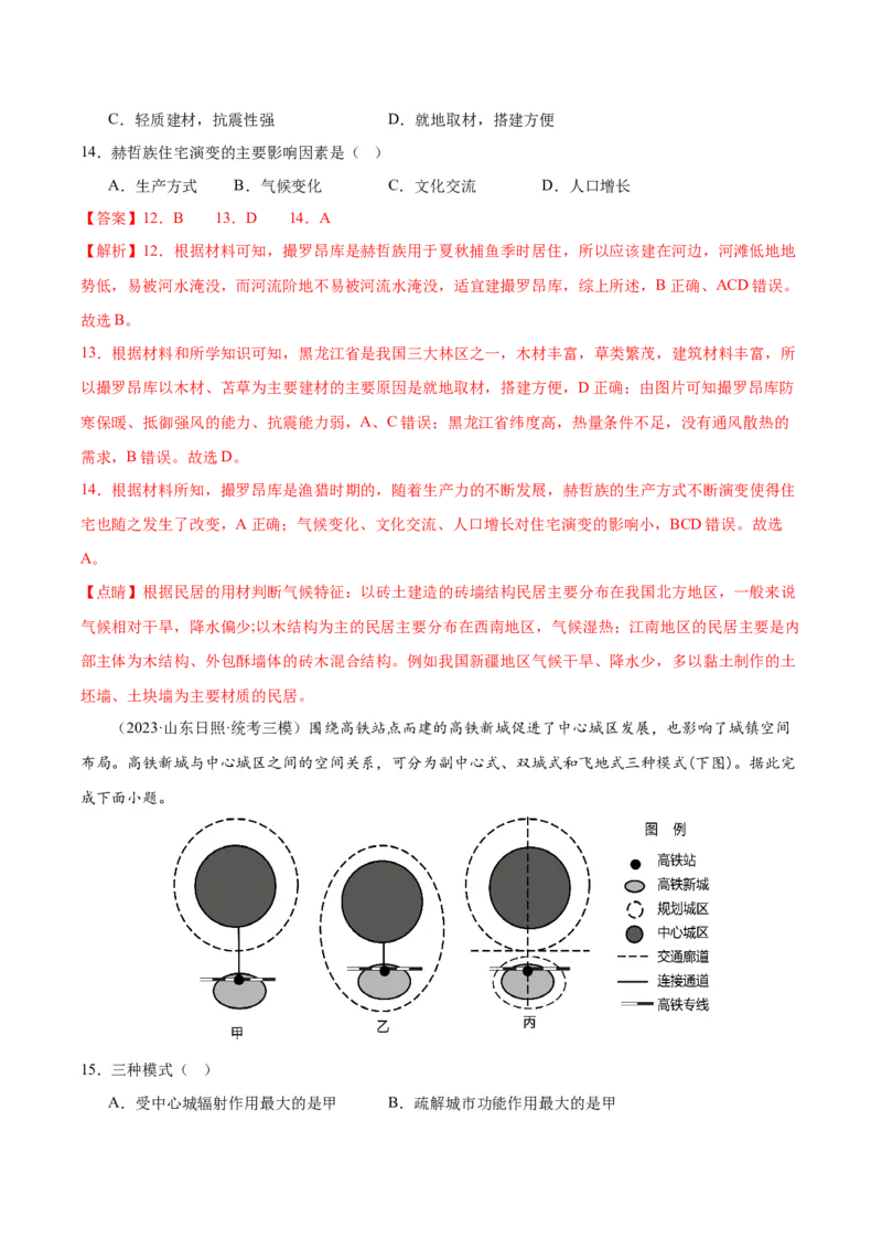 专题09乡村和城镇（测试卷）（解析版）_9.2025地理总复习_2024年新高考资料_1.2024一轮复习_2024年高考地理一轮复习讲练测（新教材新高考）
