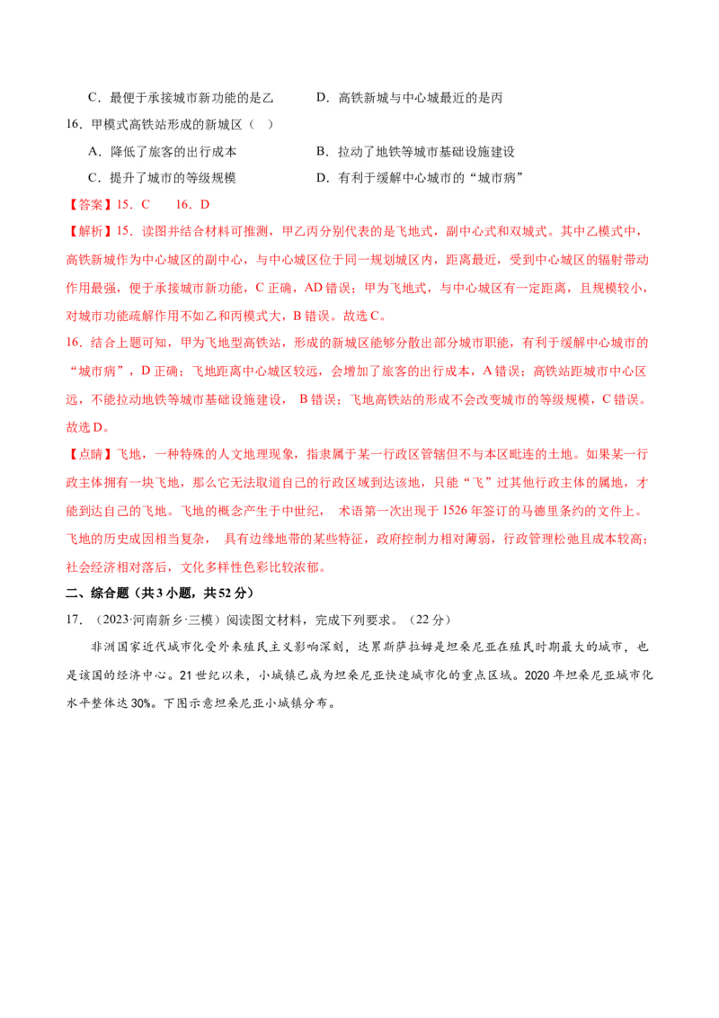 专题09乡村和城镇（测试卷）（解析版）_9.2025地理总复习_2024年新高考资料_1.2024一轮复习_2024年高考地理一轮复习讲练测（新教材新高考）