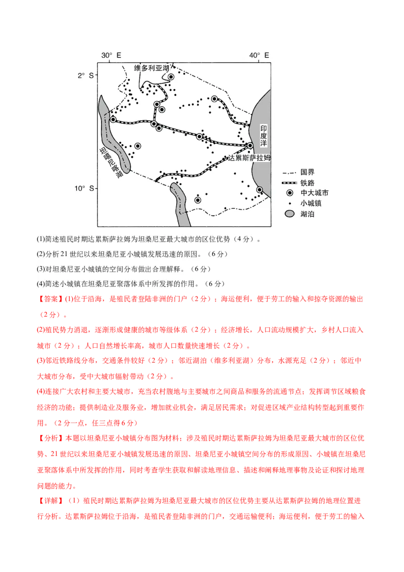 专题09乡村和城镇（测试卷）（解析版）_9.2025地理总复习_2024年新高考资料_1.2024一轮复习_2024年高考地理一轮复习讲练测（新教材新高考）