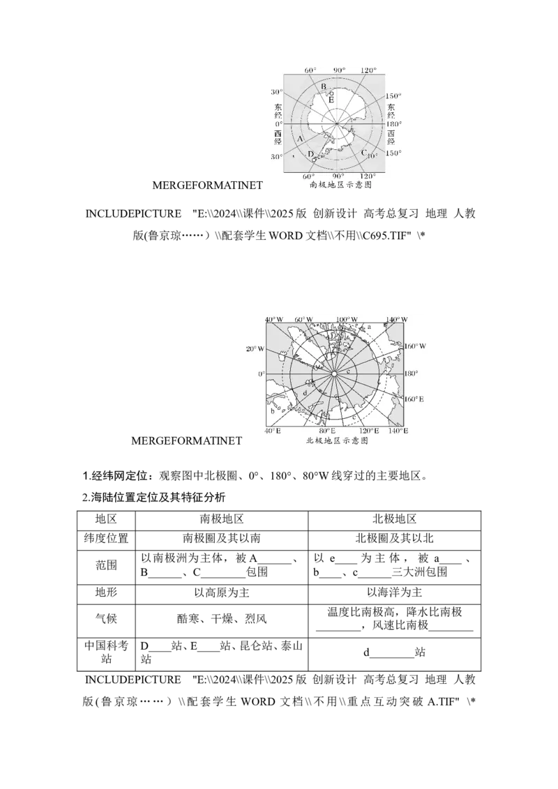 2025届高中地理一轮复习讲义：第五部分区域地理第二十一单元世界热点区域第83课时　非洲　欧洲西部　两极地区（学生版）_9.2025地理总复习_2025年新高考资料_一轮复习