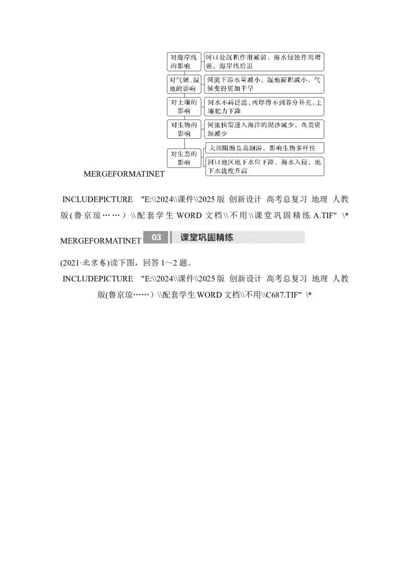 2025届高中地理一轮复习讲义：第五部分区域地理第二十一单元世界热点区域第83课时　非洲　欧洲西部　两极地区（学生版）_9.2025地理总复习_2025年新高考资料_一轮复习