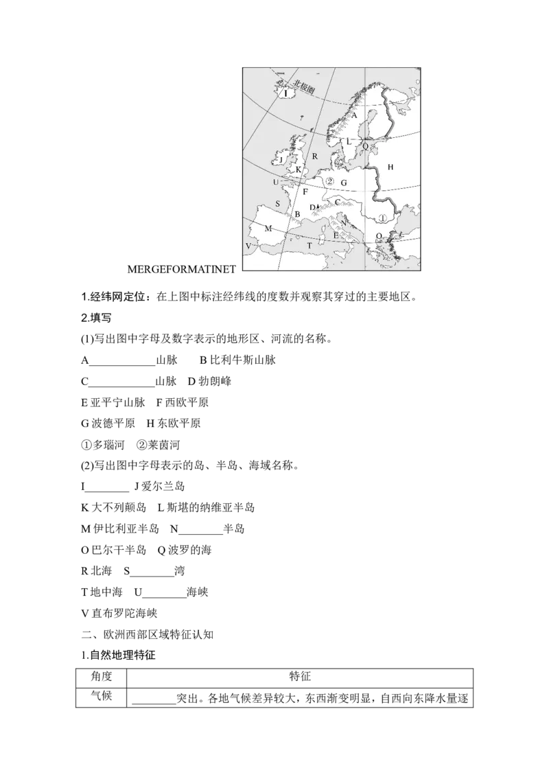 2025届高中地理一轮复习讲义：第五部分区域地理第二十一单元世界热点区域第83课时　非洲　欧洲西部　两极地区（学生版）_9.2025地理总复习_2025年新高考资料_一轮复习