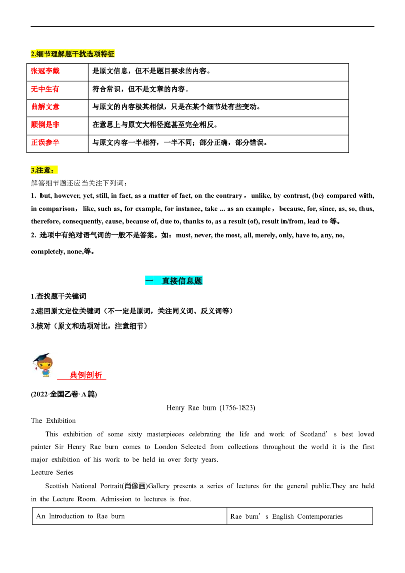 专题12阅读理解：细节理解题--备考2023年高考二轮英语复习讲练测--讲练_3.2025英语总复习_赠品通用版（老高考）复习资料_二轮复习_2023年高考英语二轮复习讲练测（全国通用）