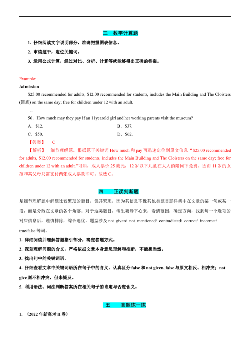 专题12阅读理解：细节理解题--备考2023年高考二轮英语复习讲练测--讲练_3.2025英语总复习_赠品通用版（老高考）复习资料_二轮复习_2023年高考英语二轮复习讲练测（全国通用）