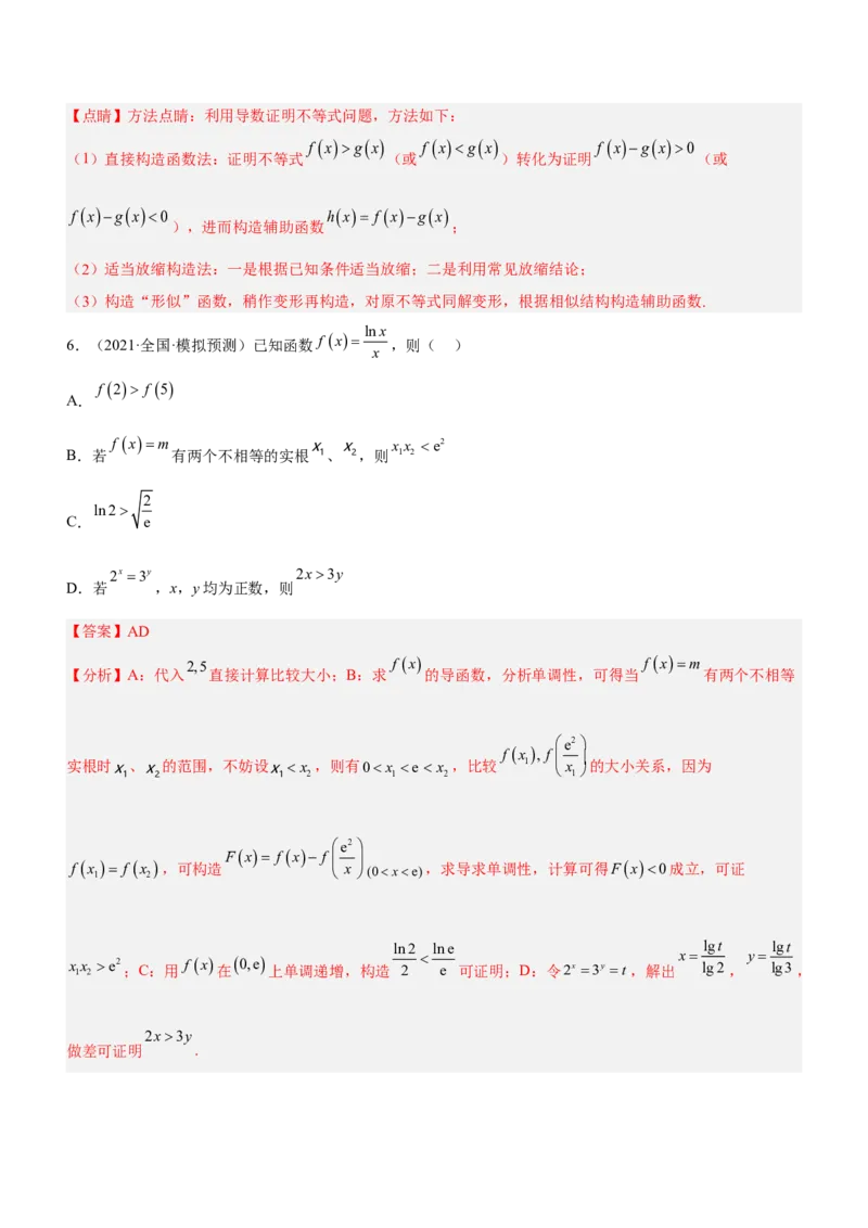 专题08极值点偏移问题（练）解析版_2.2025数学总复习_2023年新高考资料_二轮复习_备战2023年高考数学二轮复习考点精讲练（新教材&middot;新高考）