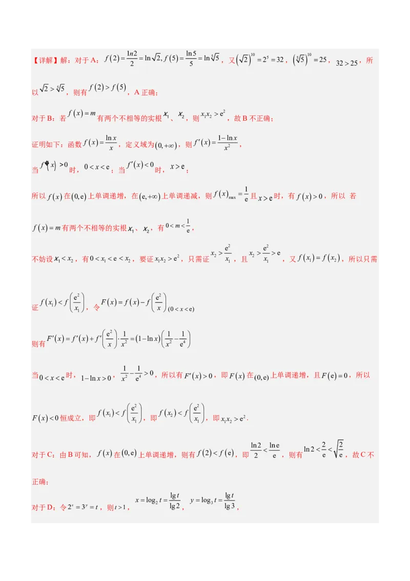 专题08极值点偏移问题（练）解析版_2.2025数学总复习_2023年新高考资料_二轮复习_备战2023年高考数学二轮复习考点精讲练（新教材&middot;新高考）