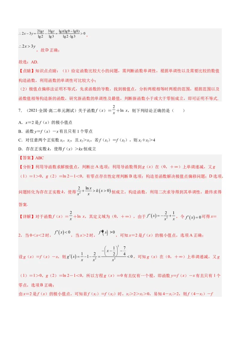 专题08极值点偏移问题（练）解析版_2.2025数学总复习_2023年新高考资料_二轮复习_备战2023年高考数学二轮复习考点精讲练（新教材&middot;新高考）