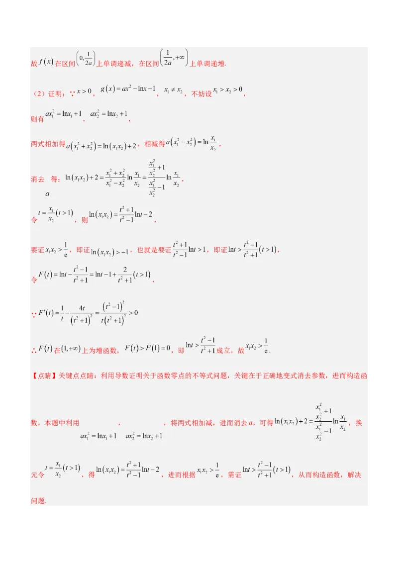 专题08极值点偏移问题（练）解析版_2.2025数学总复习_2023年新高考资料_二轮复习_备战2023年高考数学二轮复习考点精讲练（新教材&middot;新高考）