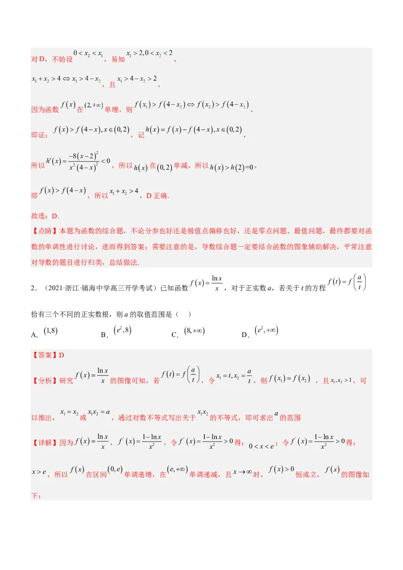 专题08极值点偏移问题（练）解析版_2.2025数学总复习_2023年新高考资料_二轮复习_备战2023年高考数学二轮复习考点精讲练（新教材&middot;新高考）