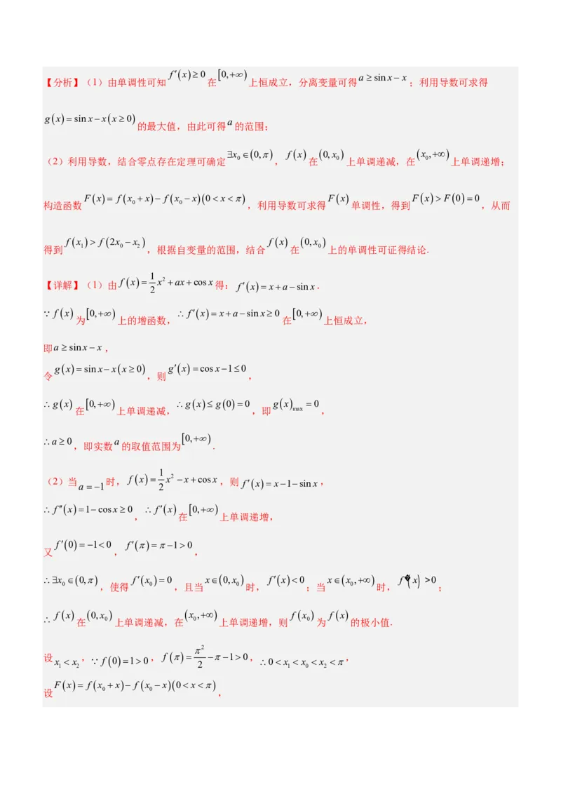 专题08极值点偏移问题（练）解析版_2.2025数学总复习_2023年新高考资料_二轮复习_备战2023年高考数学二轮复习考点精讲练（新教材&middot;新高考）