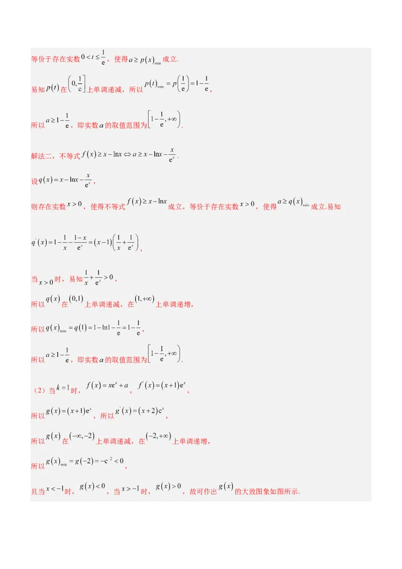 专题08极值点偏移问题（练）解析版_2.2025数学总复习_2023年新高考资料_二轮复习_备战2023年高考数学二轮复习考点精讲练（新教材&middot;新高考）