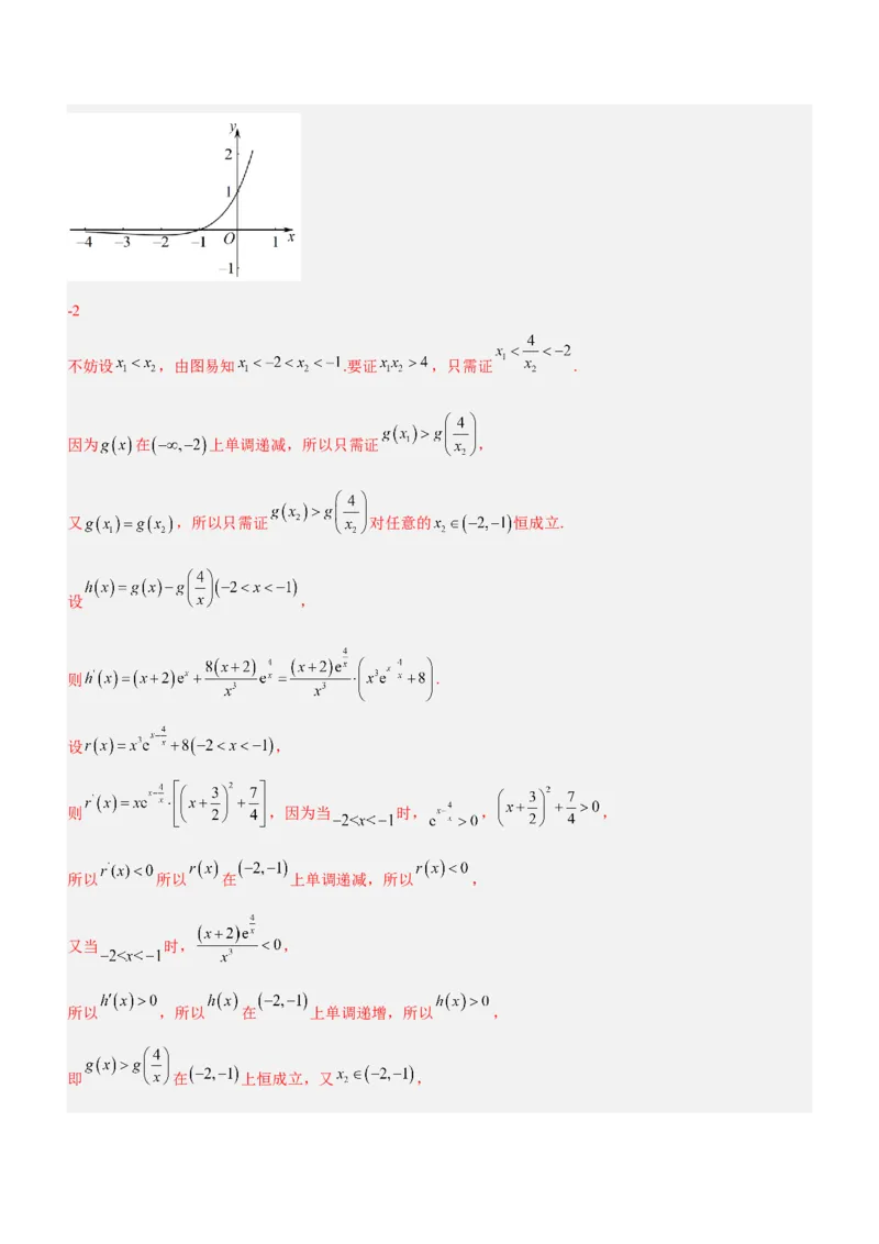 专题08极值点偏移问题（练）解析版_2.2025数学总复习_2023年新高考资料_二轮复习_备战2023年高考数学二轮复习考点精讲练（新教材&middot;新高考）