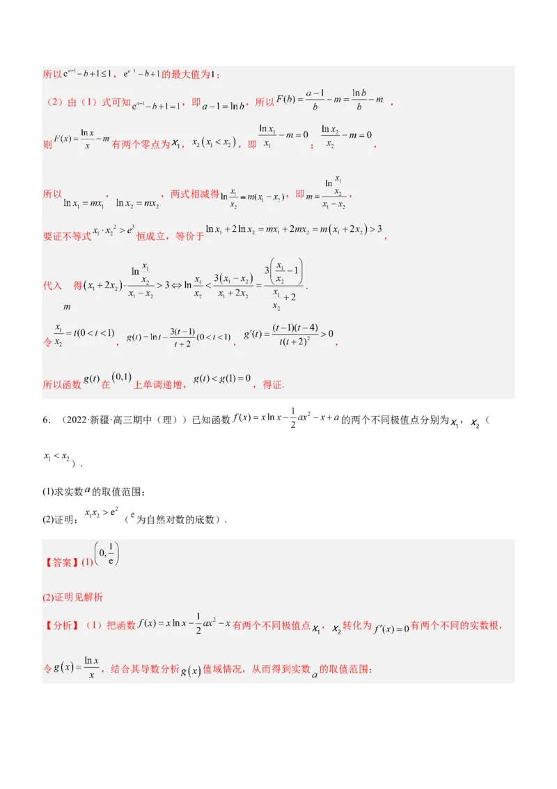 专题08极值点偏移问题（练）解析版_2.2025数学总复习_2023年新高考资料_二轮复习_备战2023年高考数学二轮复习考点精讲练（新教材&middot;新高考）