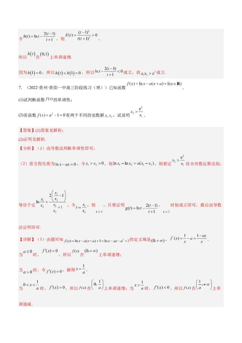 专题08极值点偏移问题（练）解析版_2.2025数学总复习_2023年新高考资料_二轮复习_备战2023年高考数学二轮复习考点精讲练（新教材&middot;新高考）