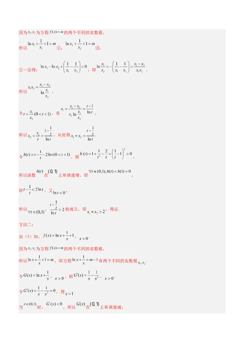 专题08极值点偏移问题（练）解析版_2.2025数学总复习_2023年新高考资料_二轮复习_备战2023年高考数学二轮复习考点精讲练（新教材&middot;新高考）