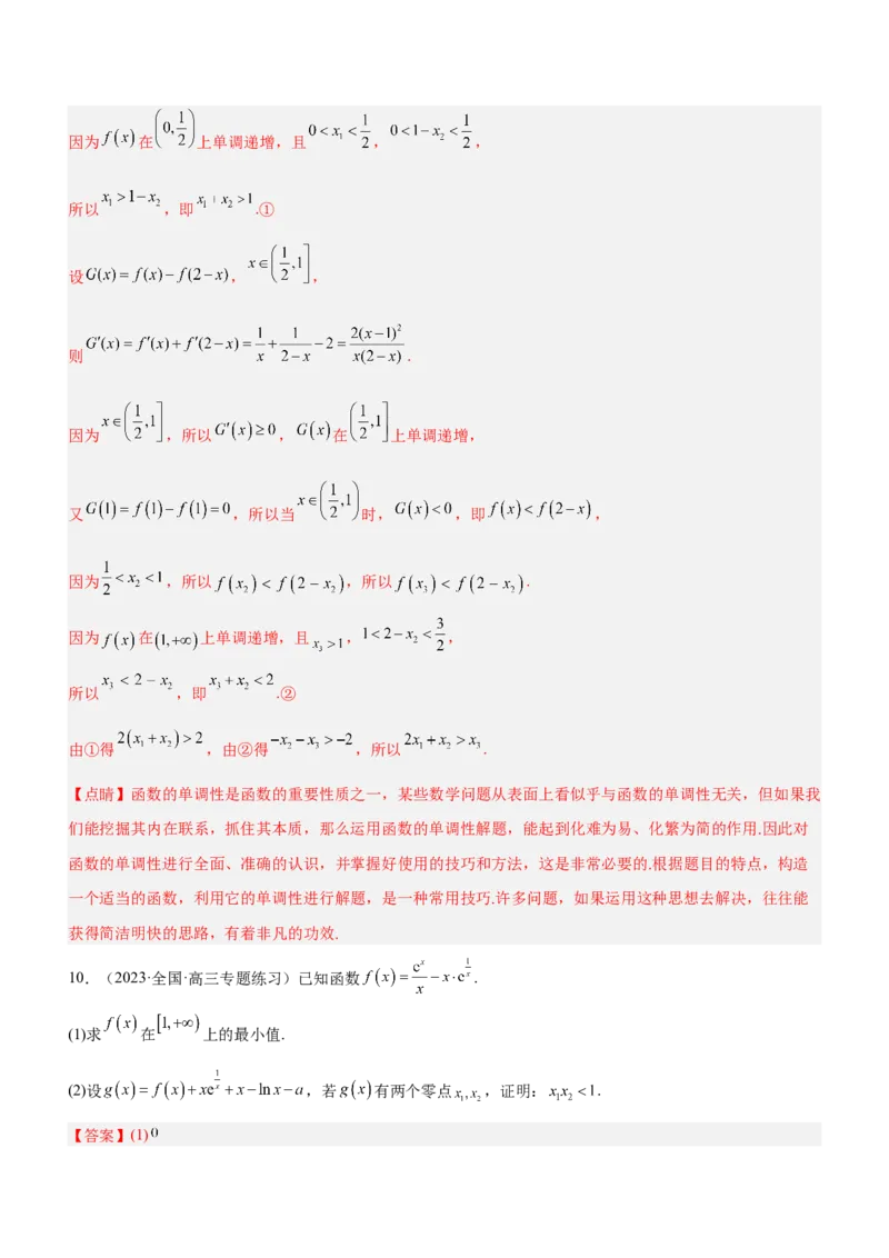 专题08极值点偏移问题（练）解析版_2.2025数学总复习_2023年新高考资料_二轮复习_备战2023年高考数学二轮复习考点精讲练（新教材&middot;新高考）