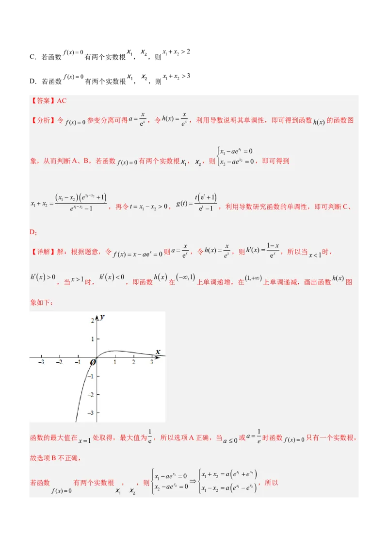 专题08极值点偏移问题（练）解析版_2.2025数学总复习_2023年新高考资料_二轮复习_备战2023年高考数学二轮复习考点精讲练（新教材&middot;新高考）