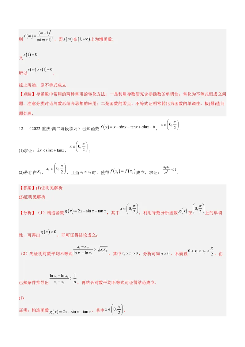 专题08极值点偏移问题（练）解析版_2.2025数学总复习_2023年新高考资料_二轮复习_备战2023年高考数学二轮复习考点精讲练（新教材&middot;新高考）