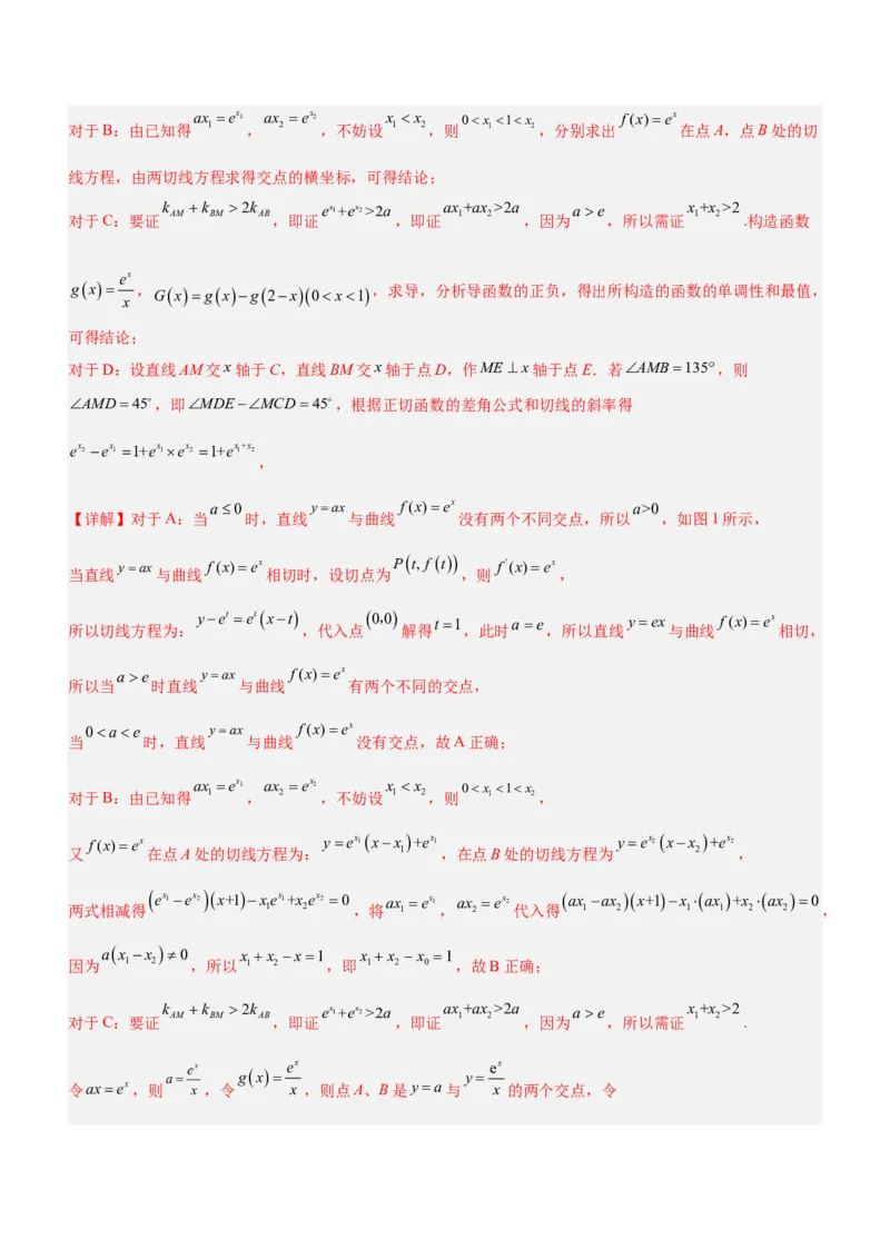 专题08极值点偏移问题（练）解析版_2.2025数学总复习_2023年新高考资料_二轮复习_备战2023年高考数学二轮复习考点精讲练（新教材&middot;新高考）