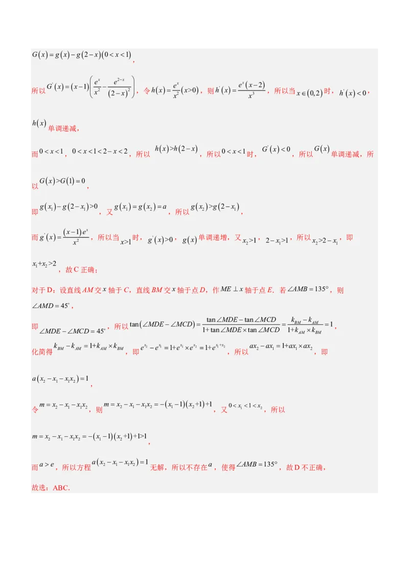 专题08极值点偏移问题（练）解析版_2.2025数学总复习_2023年新高考资料_二轮复习_备战2023年高考数学二轮复习考点精讲练（新教材&middot;新高考）