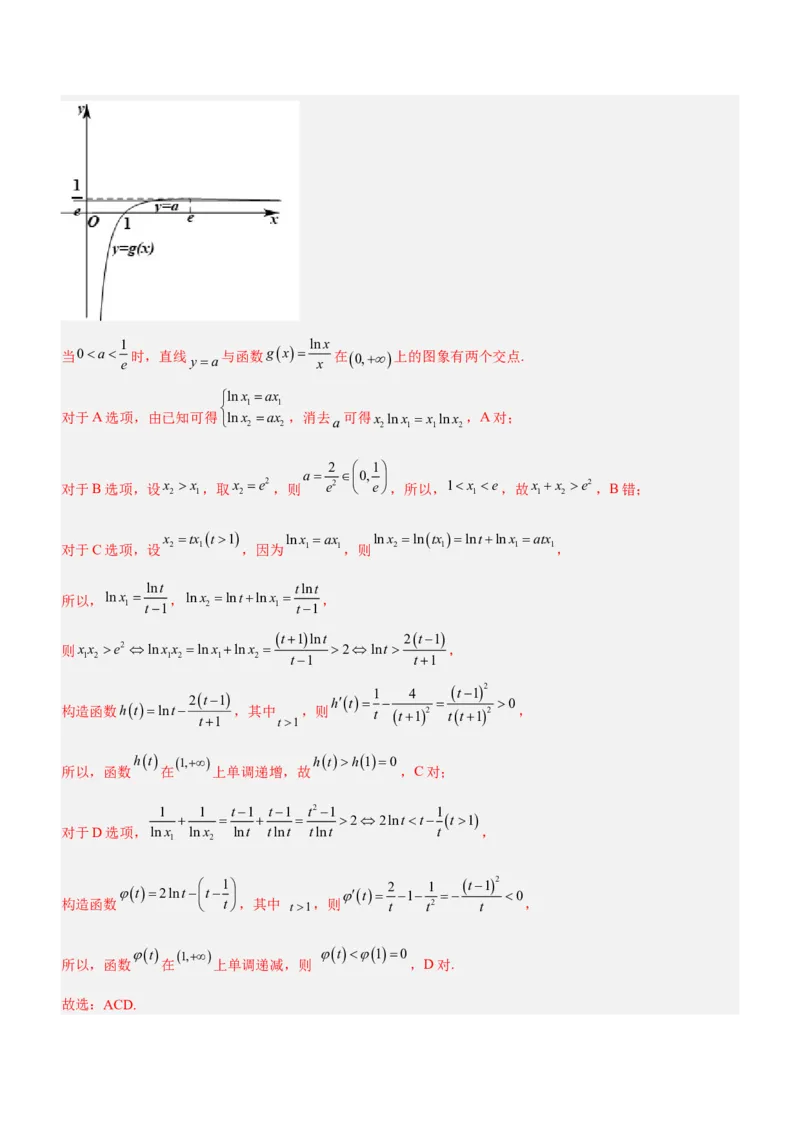 专题08极值点偏移问题（练）解析版_2.2025数学总复习_2023年新高考资料_二轮复习_备战2023年高考数学二轮复习考点精讲练（新教材&middot;新高考）