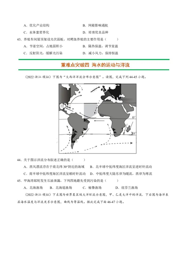专题05河流与湖泊（原卷版）-抓重点&middot;破难点2023年高考地理二轮复习重难点突破高分训练营_9.2025地理总复习_2023年新高考复习资料_二轮复习
