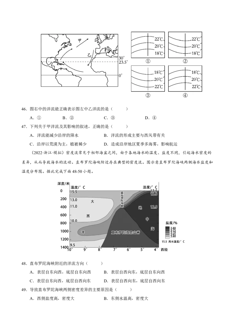 专题05河流与湖泊（原卷版）-抓重点&middot;破难点2023年高考地理二轮复习重难点突破高分训练营_9.2025地理总复习_2023年新高考复习资料_二轮复习