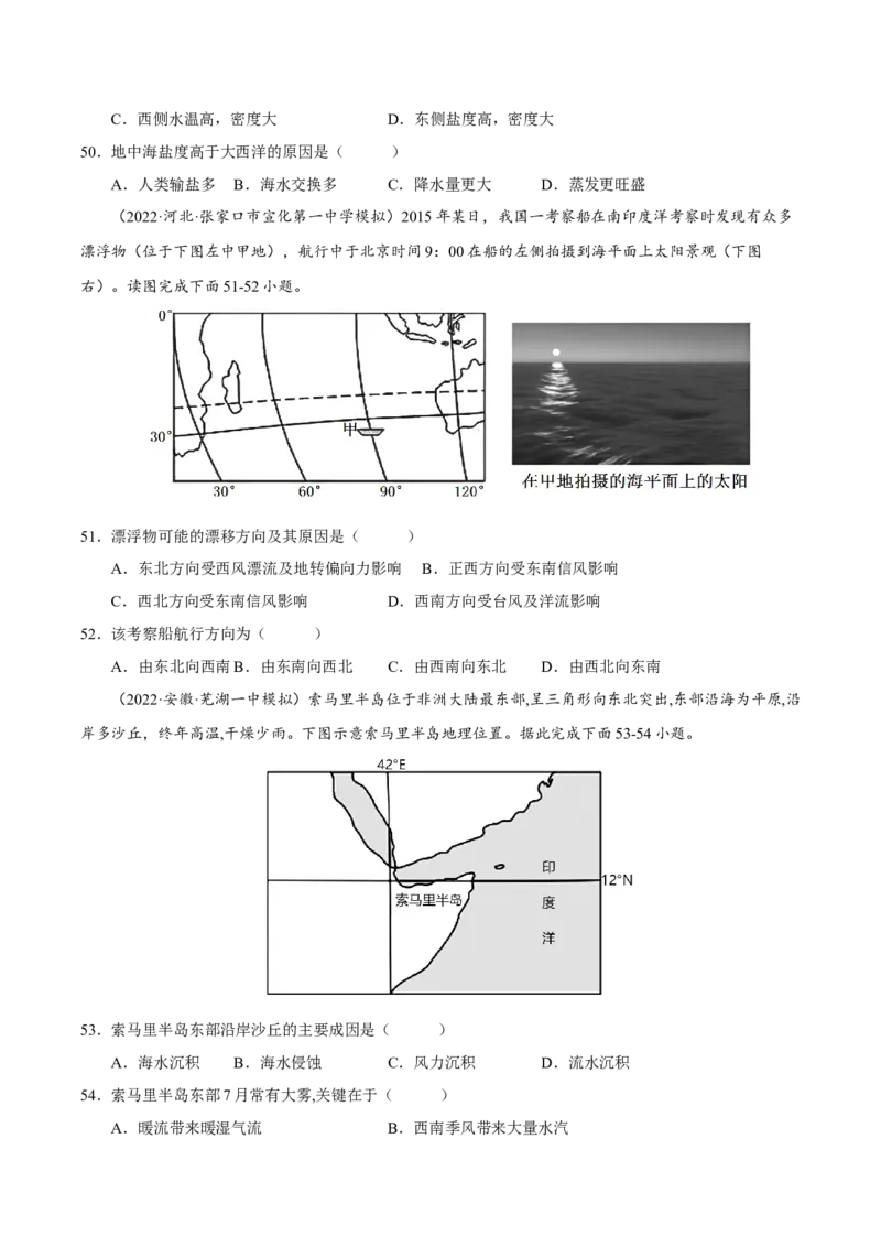 专题05河流与湖泊（原卷版）-抓重点&middot;破难点2023年高考地理二轮复习重难点突破高分训练营_9.2025地理总复习_2023年新高考复习资料_二轮复习