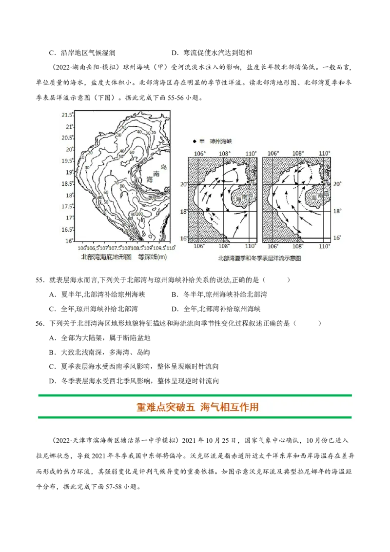 专题05河流与湖泊（原卷版）-抓重点&middot;破难点2023年高考地理二轮复习重难点突破高分训练营_9.2025地理总复习_2023年新高考复习资料_二轮复习