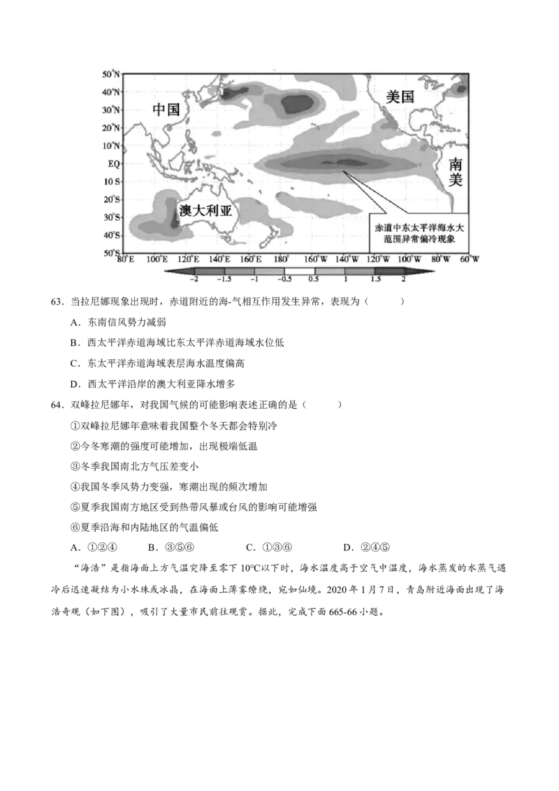 专题05河流与湖泊（原卷版）-抓重点&middot;破难点2023年高考地理二轮复习重难点突破高分训练营_9.2025地理总复习_2023年新高考复习资料_二轮复习