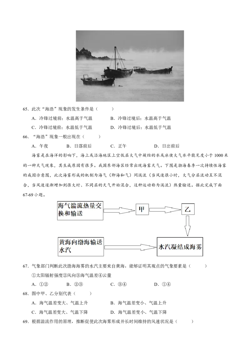 专题05河流与湖泊（原卷版）-抓重点&middot;破难点2023年高考地理二轮复习重难点突破高分训练营_9.2025地理总复习_2023年新高考复习资料_二轮复习