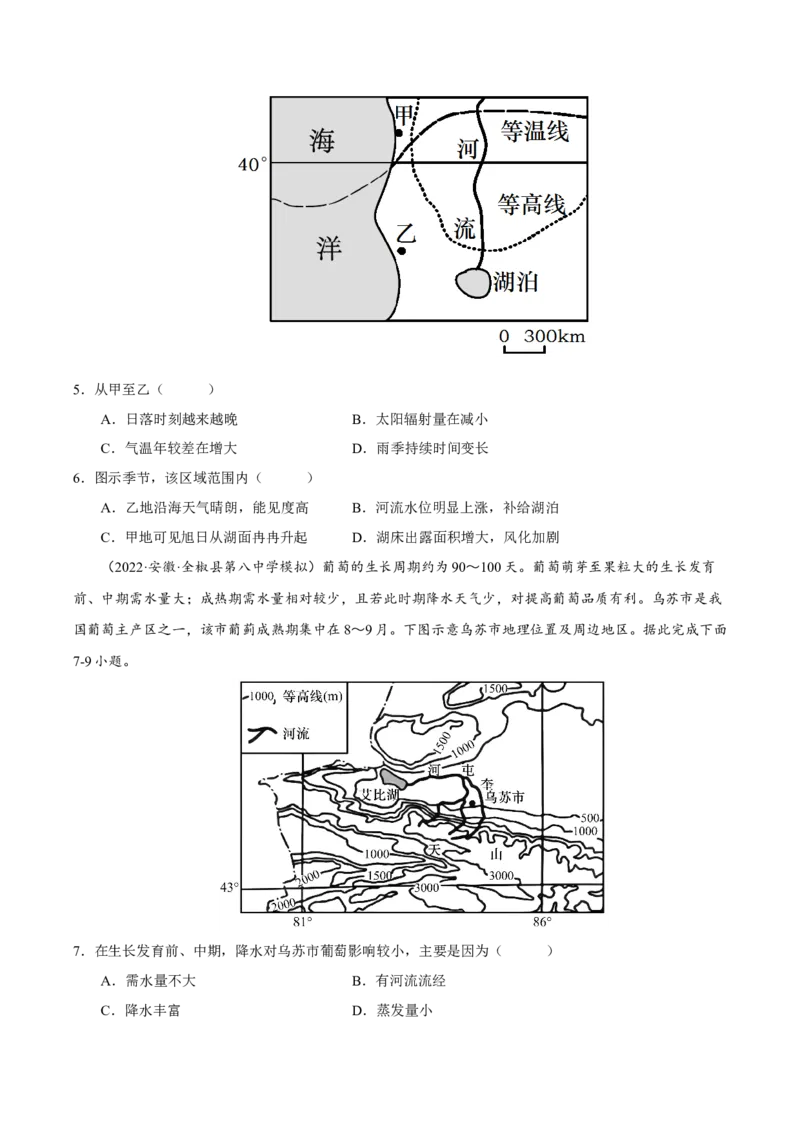 专题05河流与湖泊（原卷版）-抓重点&middot;破难点2023年高考地理二轮复习重难点突破高分训练营_9.2025地理总复习_2023年新高考复习资料_二轮复习