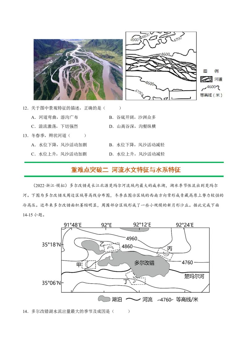 专题05河流与湖泊（原卷版）-抓重点&middot;破难点2023年高考地理二轮复习重难点突破高分训练营_9.2025地理总复习_2023年新高考复习资料_二轮复习