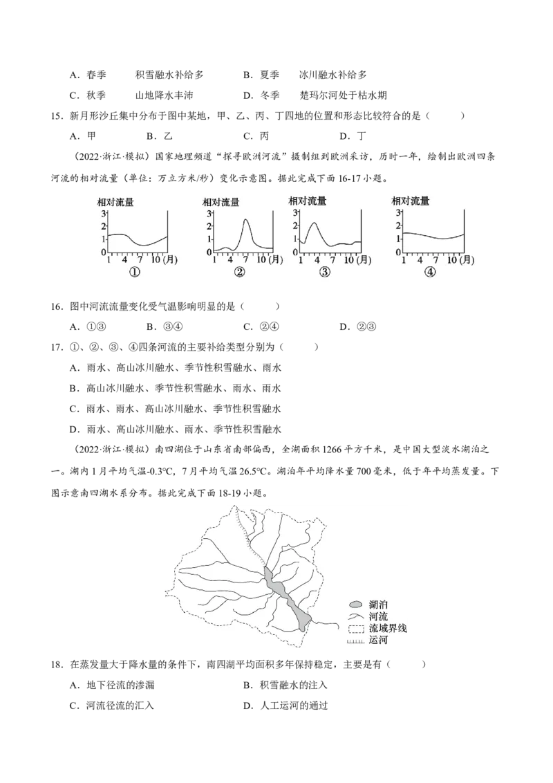 专题05河流与湖泊（原卷版）-抓重点&middot;破难点2023年高考地理二轮复习重难点突破高分训练营_9.2025地理总复习_2023年新高考复习资料_二轮复习