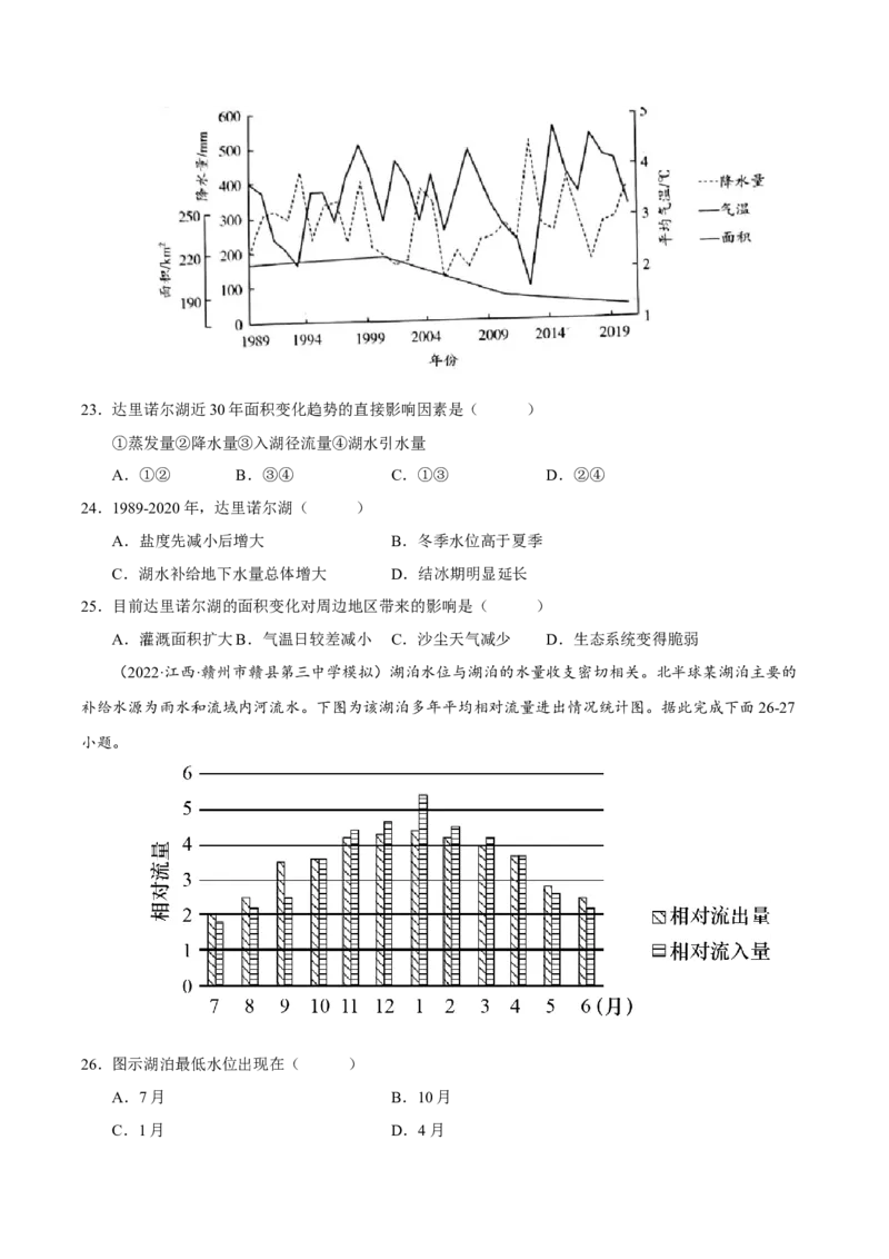 专题05河流与湖泊（原卷版）-抓重点&middot;破难点2023年高考地理二轮复习重难点突破高分训练营_9.2025地理总复习_2023年新高考复习资料_二轮复习