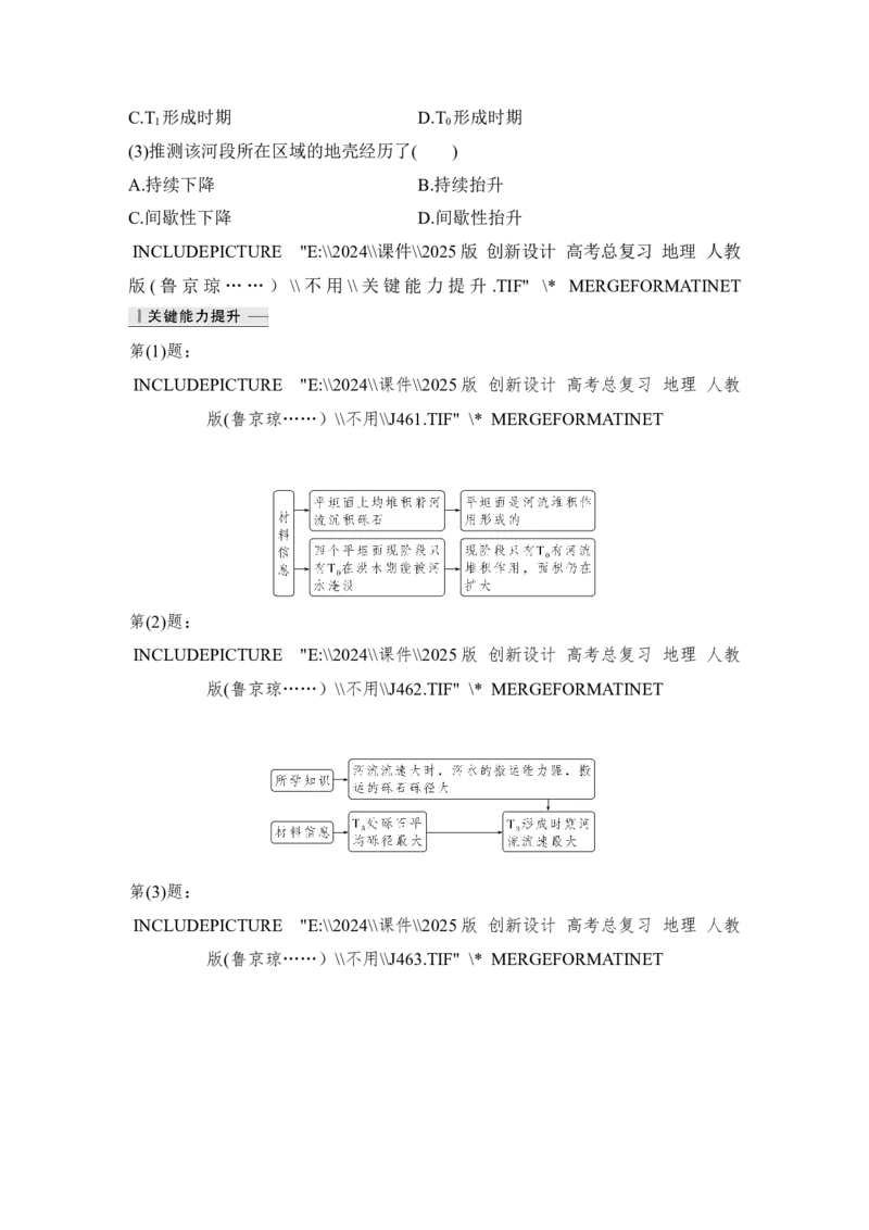 2025届高中地理一轮复习讲义：第一部分自然地理第七单元地表形态的塑造第33课时　河流侵蚀地貌（教师版）_9.2025地理总复习_2025年新高考资料_一轮复习