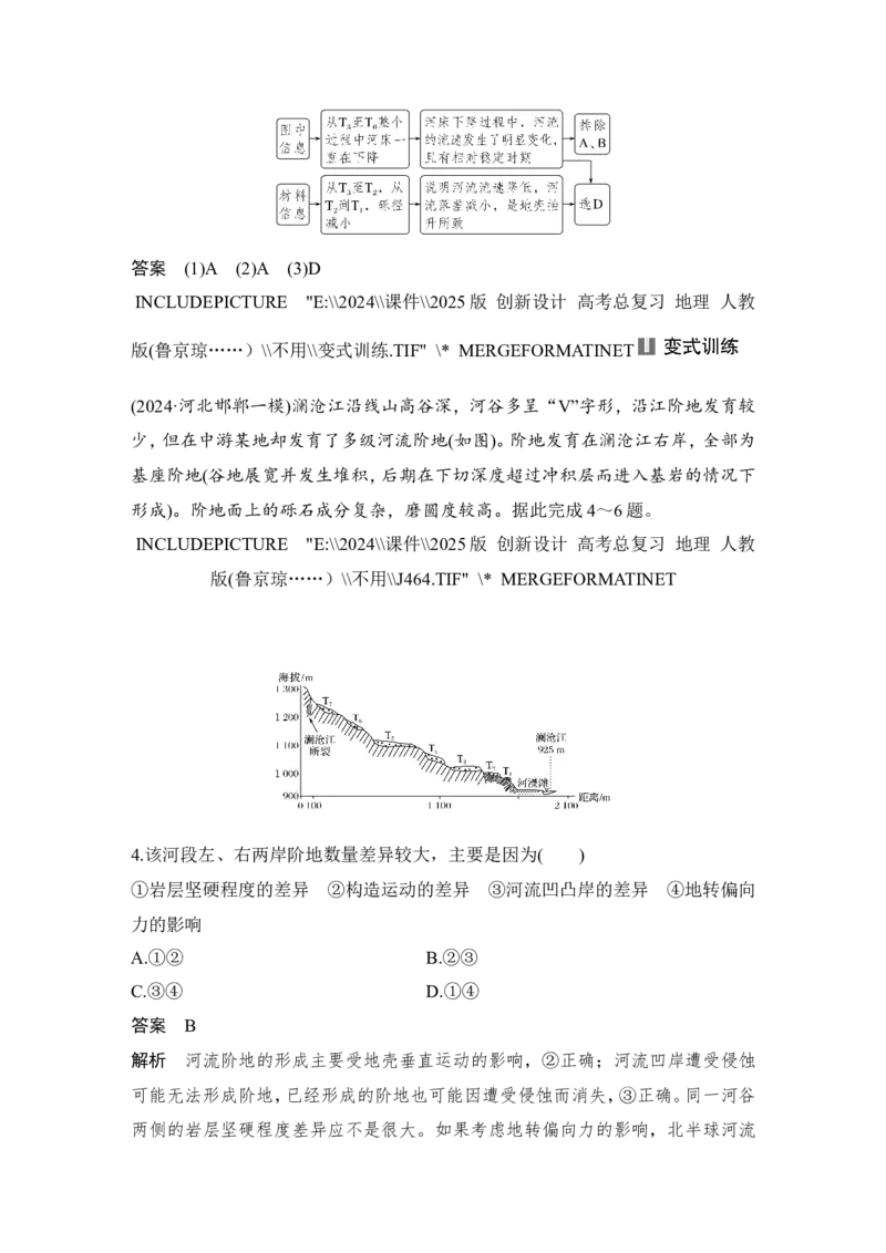 2025届高中地理一轮复习讲义：第一部分自然地理第七单元地表形态的塑造第33课时　河流侵蚀地貌（教师版）_9.2025地理总复习_2025年新高考资料_一轮复习