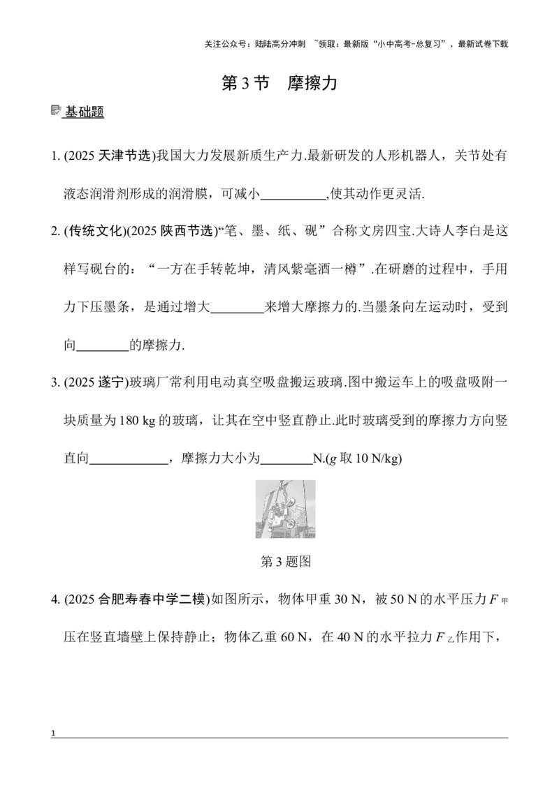 第3讲第3节　摩擦力（含答案）2026年中考物理一轮复习专题练习（安徽）_02中考总复习（2026版更新中）_04-物理-中考总复习_2026年中考复习（更新中）_2026年中考物理一轮复习专题练习