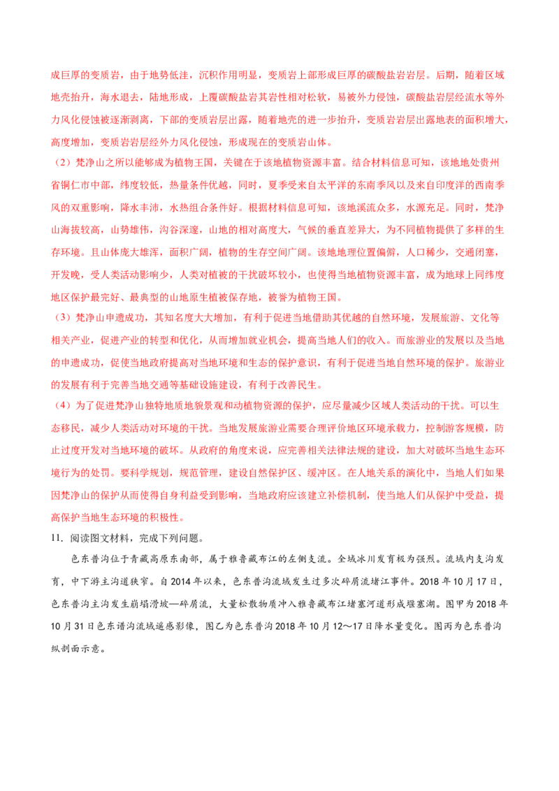 地理微考点：地质地貌易混知识点-备战2023年高考总复习地理微考点狙击与专项突破_9.2025地理总复习_2023年新高考复习资料_专项复习_备战2023年高考地理总复习微考点狙击与专项测练