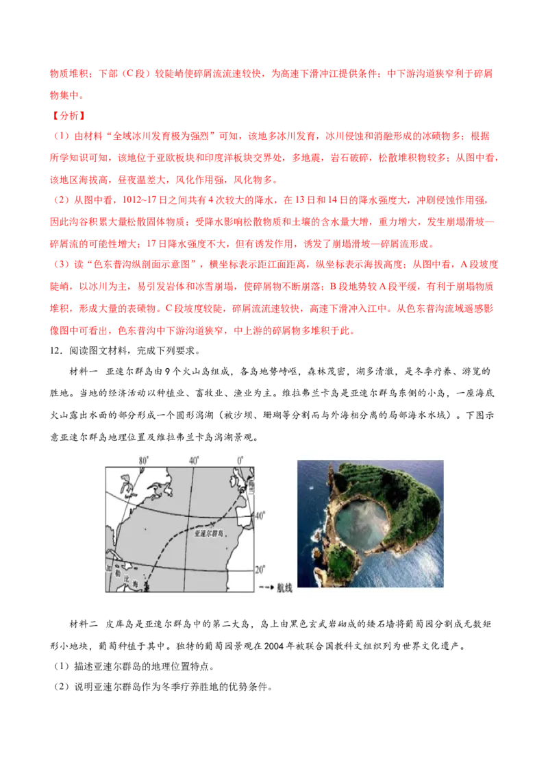 地理微考点：地质地貌易混知识点-备战2023年高考总复习地理微考点狙击与专项突破_9.2025地理总复习_2023年新高考复习资料_专项复习_备战2023年高考地理总复习微考点狙击与专项测练
