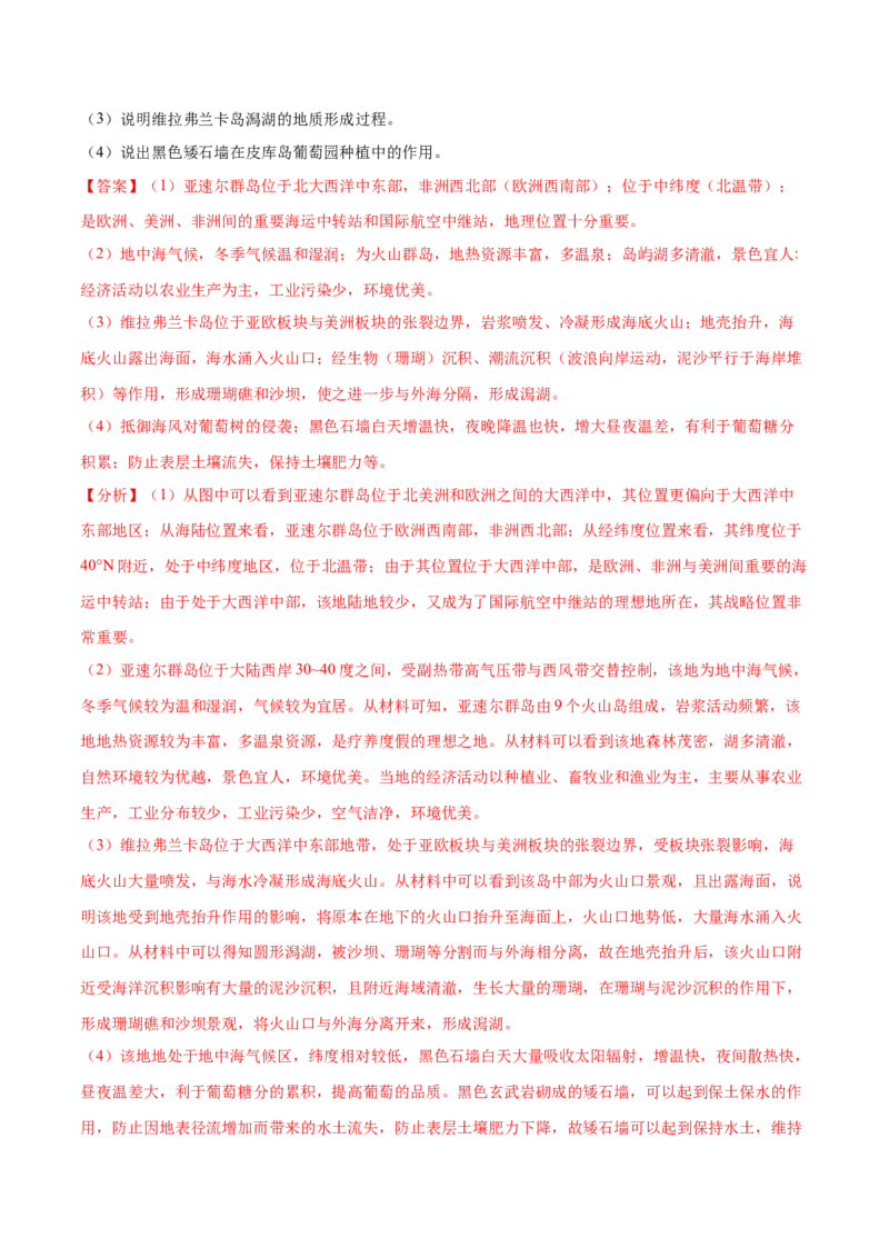 地理微考点：地质地貌易混知识点-备战2023年高考总复习地理微考点狙击与专项突破_9.2025地理总复习_2023年新高考复习资料_专项复习_备战2023年高考地理总复习微考点狙击与专项测练