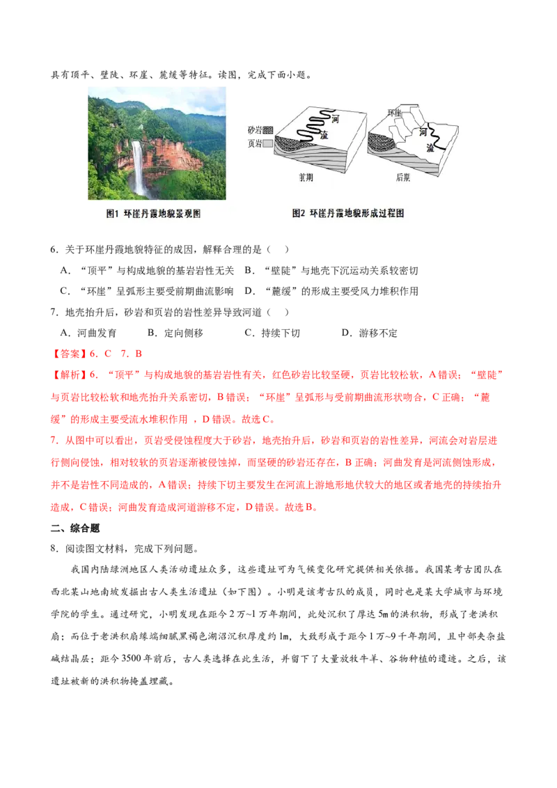 地理微考点：地质地貌易混知识点-备战2023年高考总复习地理微考点狙击与专项突破_9.2025地理总复习_2023年新高考复习资料_专项复习_备战2023年高考地理总复习微考点狙击与专项测练